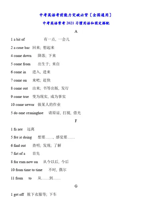 初中升高中必背常考习惯用语和固定搭配