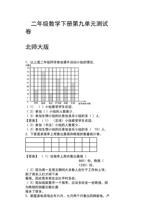 二年级数学下册第九单元测试卷有答案北师大版