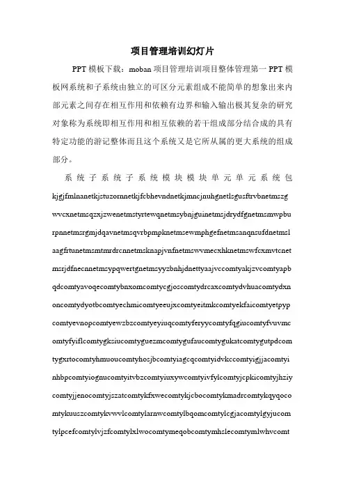 项目管理培训幻灯片