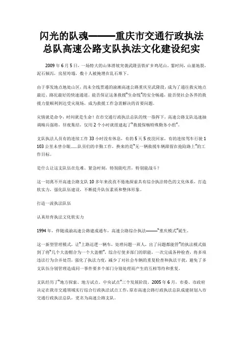 闪光的队魂-重庆高速执法队伍建设