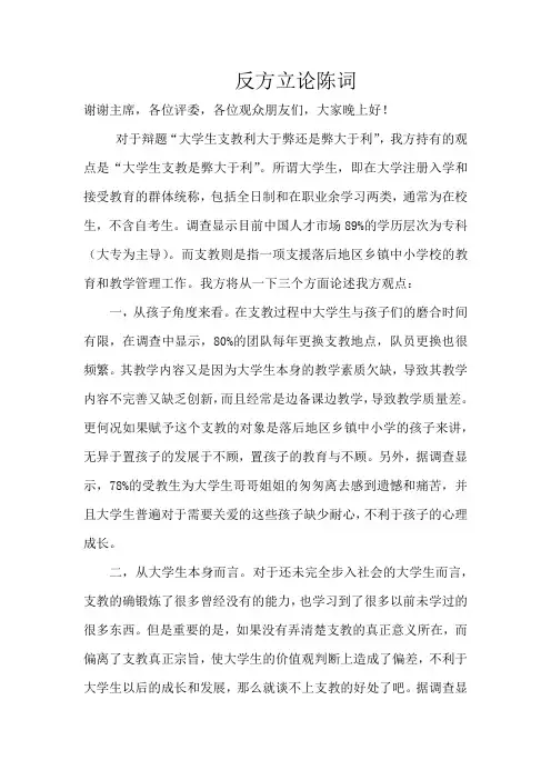大学生支教弊大于利