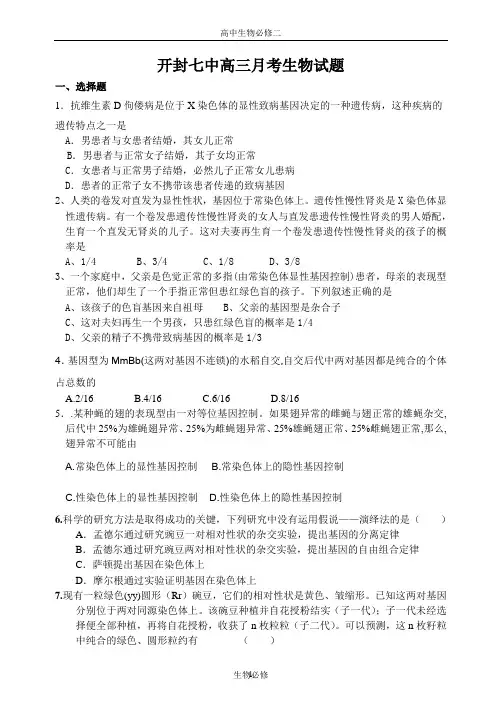 人教版试题试卷开封七中高三月考生物试题