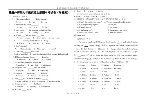 最新外研版七年级英语上册期中考试卷(附答案)