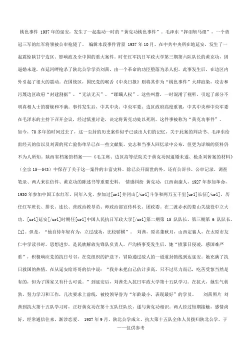 桃色事件 1937年的延安