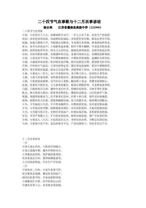 二十四节气农事歌与十二月农事谚语