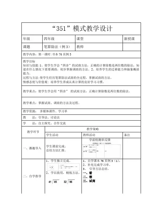 人教版小学数学四年级上册《6除数是两位数的除法：用四舍五入法试商》赛课导学案_0