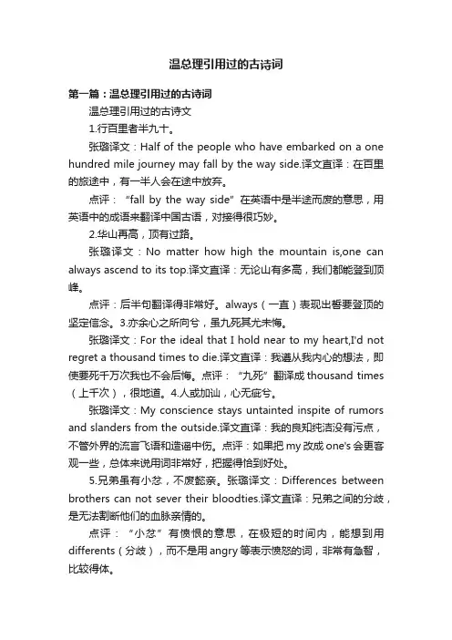 温总理引用过的古诗词