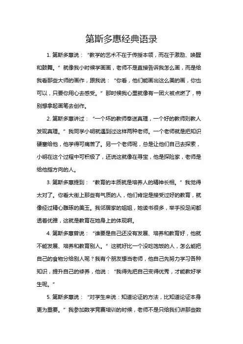 第斯多惠经典语录