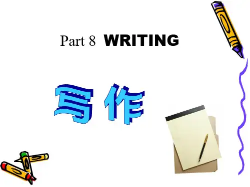 资料-商务写作(PPT课件)