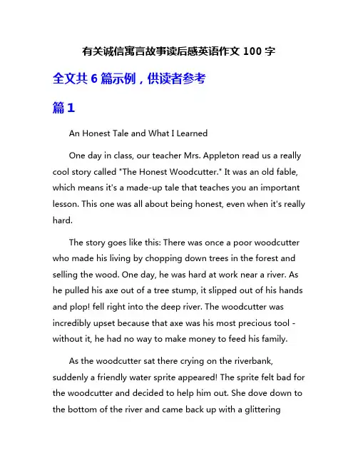有关诚信寓言故事读后感英语作文100字