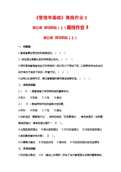 《管理学》离线作业3答案
