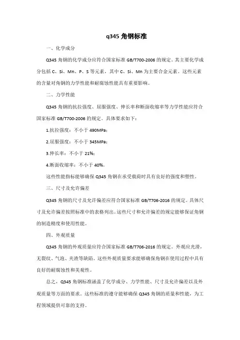 q345角钢标准