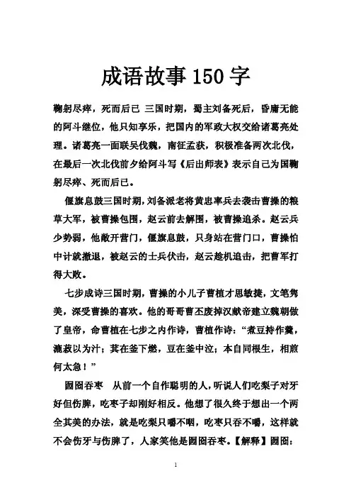 成语故事150字