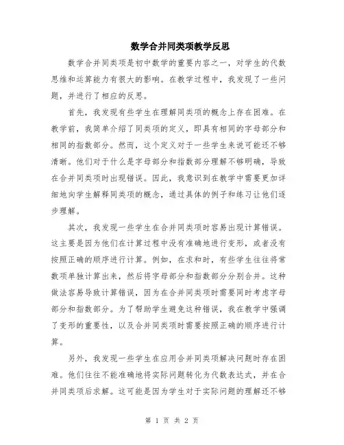 数学合并同类项教学反思