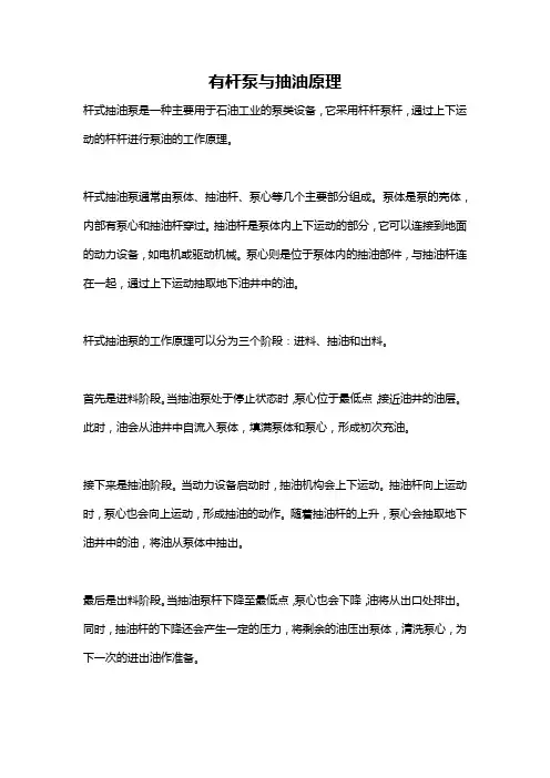 有杆泵与抽油原理