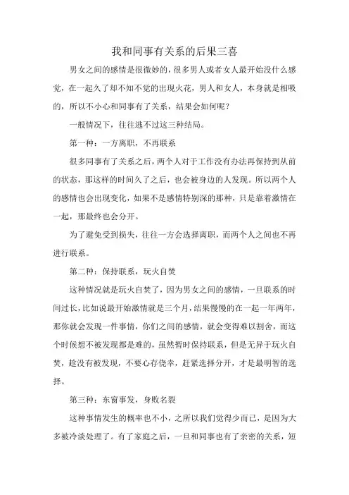 我和同事有关系的后果三喜