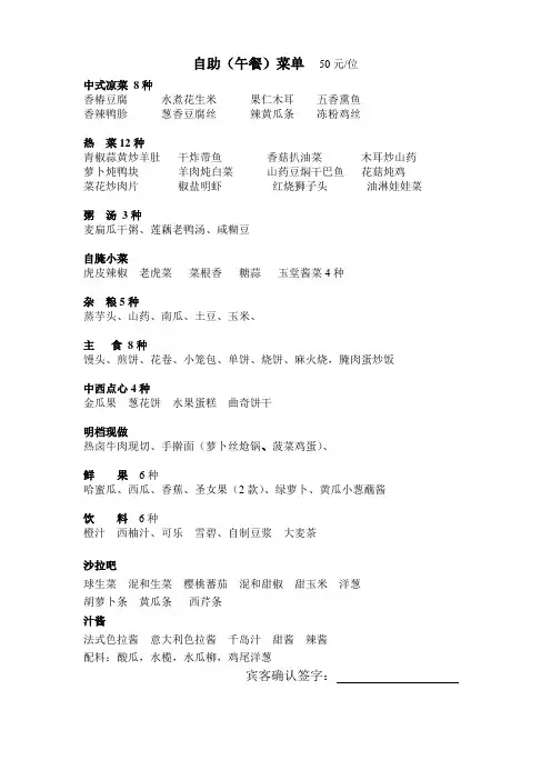 (午餐)自助餐菜单 (2)