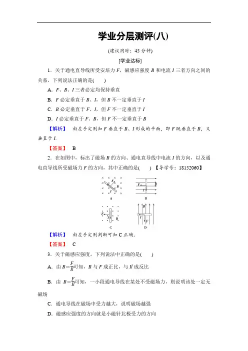 2018版物理新课堂同步选修1-1文档：第3章 学业分层测