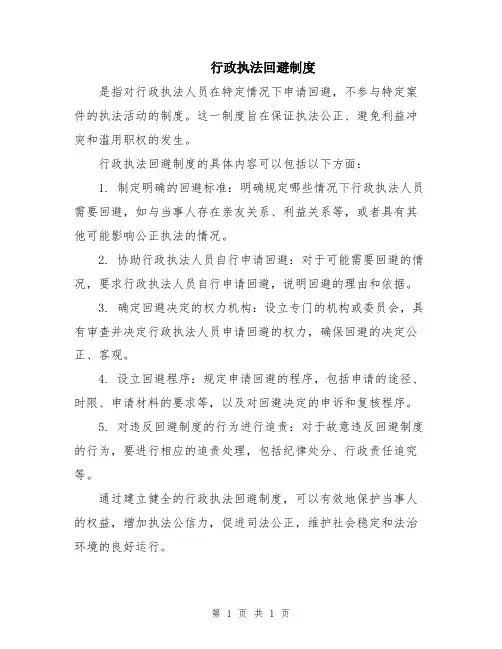 行政执法回避制度
