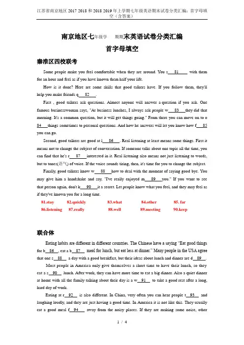 江苏省南京地区2017-2018和2018-2019年上学期七年级英语期末试卷分类汇编：首字母填空(