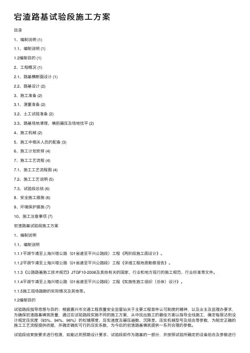 宕渣路基试验段施工方案