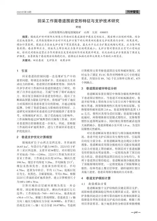 回采工作面巷道围岩变形特征与支护技术研究
