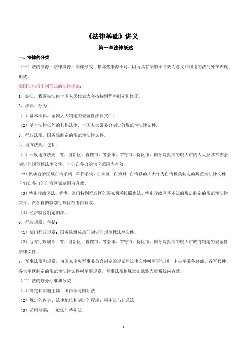 法律基础讲义