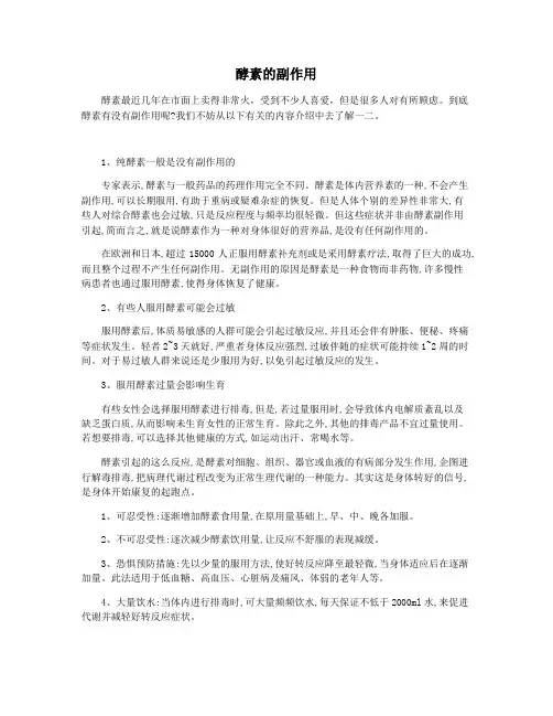 酵素的副作用