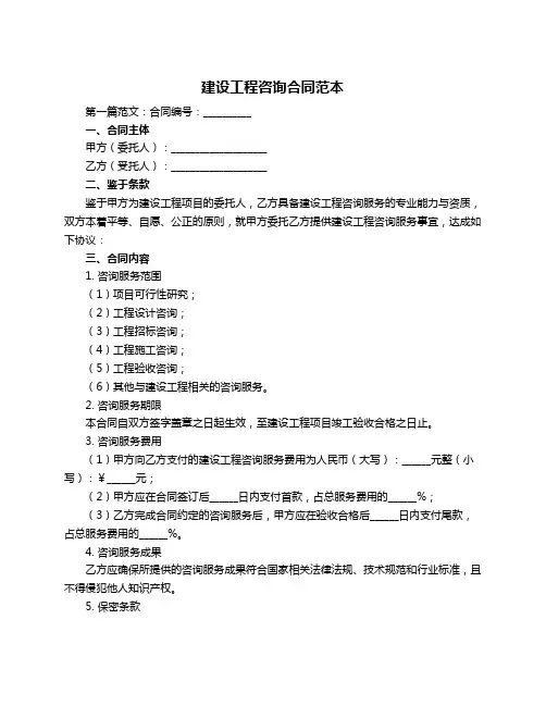 建设工程咨询合同范本