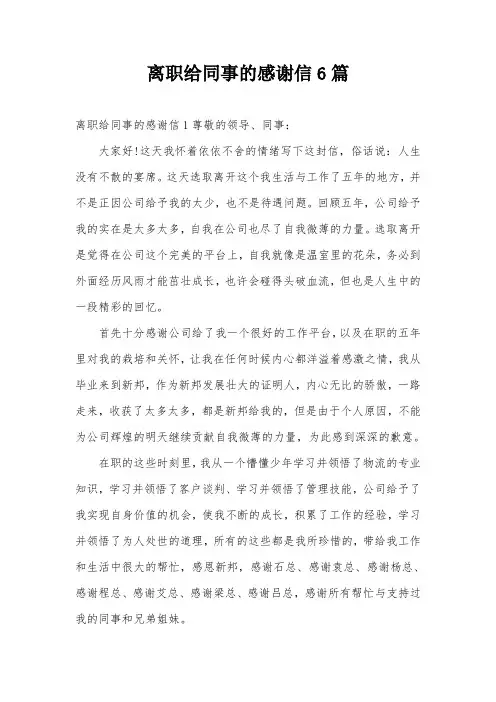 离职给同事的感谢信6篇