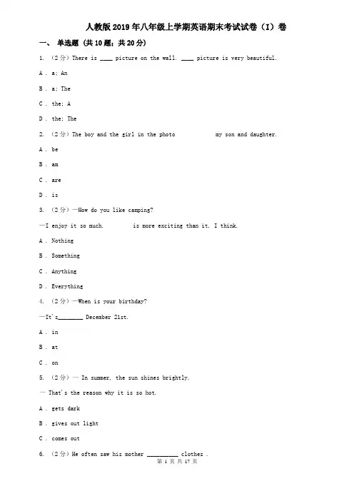 人教版2019年八年级上学期英语期末考试试卷(I)卷