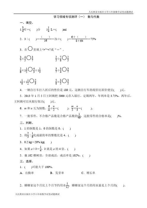 六年级数学上册专项测评(一) 数与代数