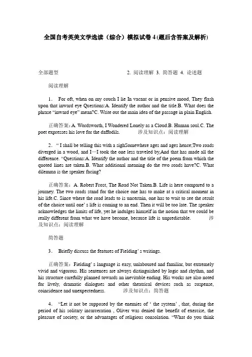 全国自考英美文学选读(综合)模拟试卷4(题后含答案及解析)