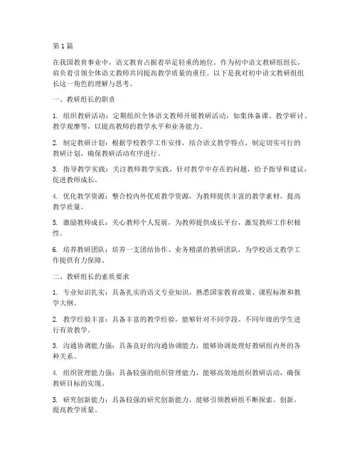 初中语文教研组组长(3篇)