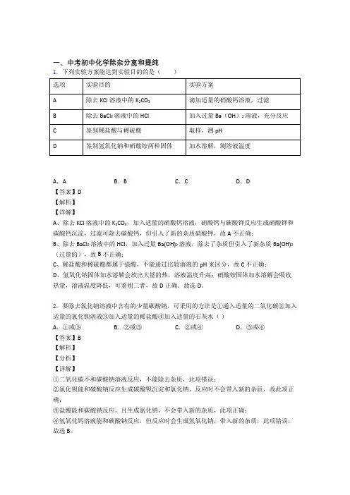 中考化学 分离和提纯除杂 综合题及详细答案