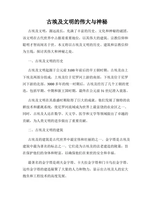 古埃及文明的伟大与神秘