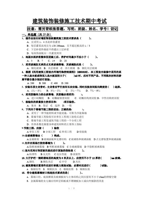 装饰施工技术期中试题考卷二建用