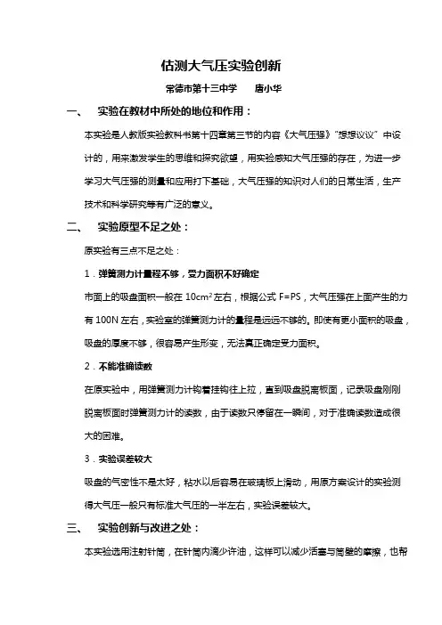 估测大气压试验创新