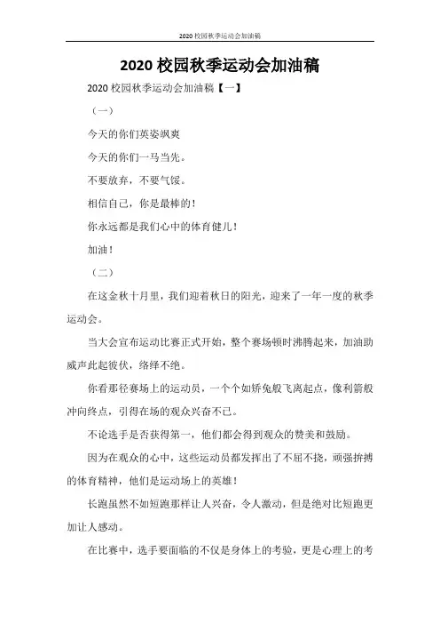 2020校园秋季运动会加油稿