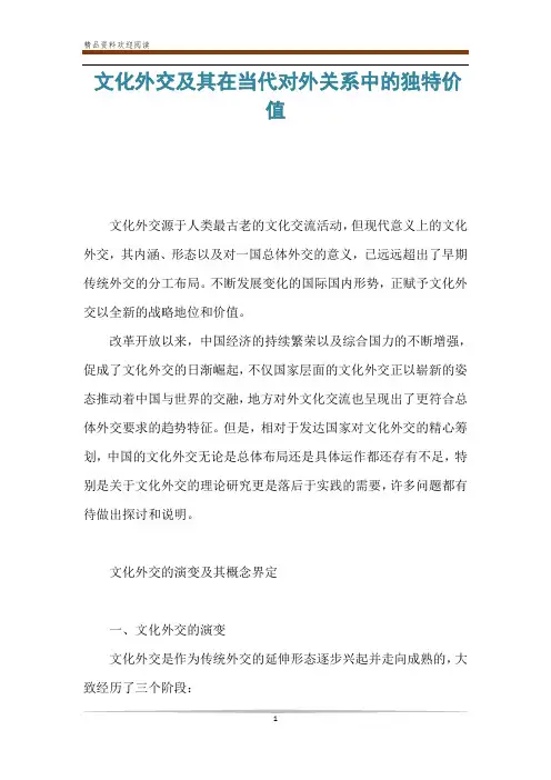 文化外交及其在当代对外关系中的独特价值