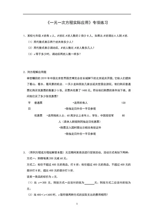 人教版数学七年级上册第三章 《一元一次方程实际应用》专项练习