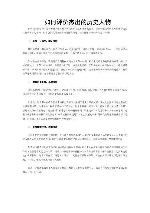 如何评价杰出的历史人物