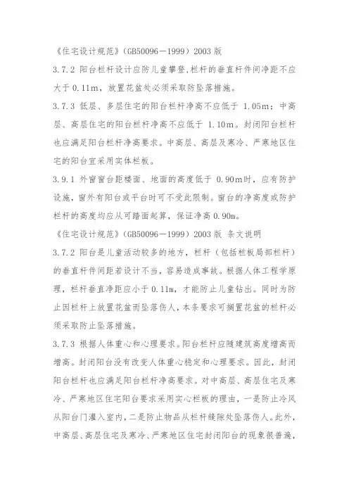 关于栏杆高度、窗台高度的有关规范条文