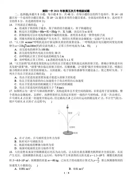 河南省南阳市第一中学校2021-2022学年高三上学期第五次月考理综物理试题(Word版含答案)