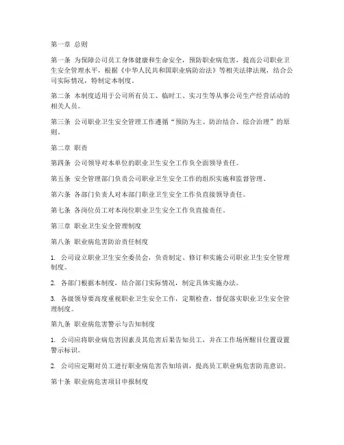 公司职业卫生安全管理制度