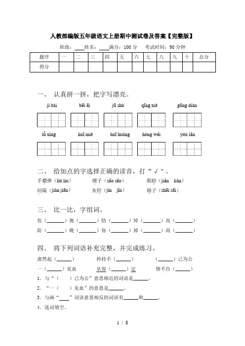 人教部编版五年级语文上册期中测试卷及答案【完整版】