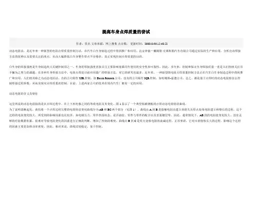 CQI 15  补充 提高车身点焊质量的尝试
