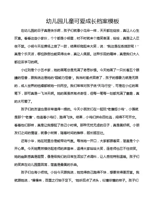 幼儿园儿童可爱成长档案模板