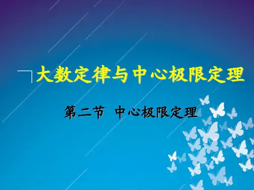 中心极限定理
