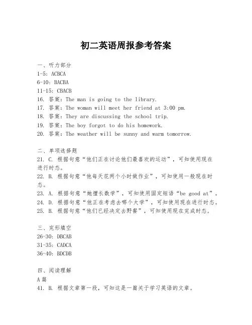 初二英语周报参考答案